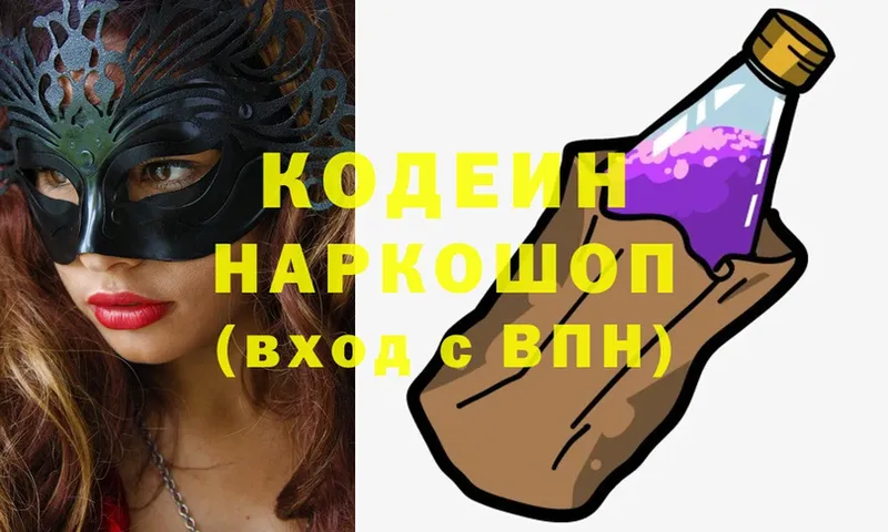 Кодеиновый сироп Lean напиток Lean (лин)  darknet состав  Галич 